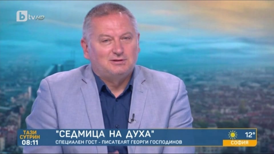 Храбростта да си различен от мнозинството