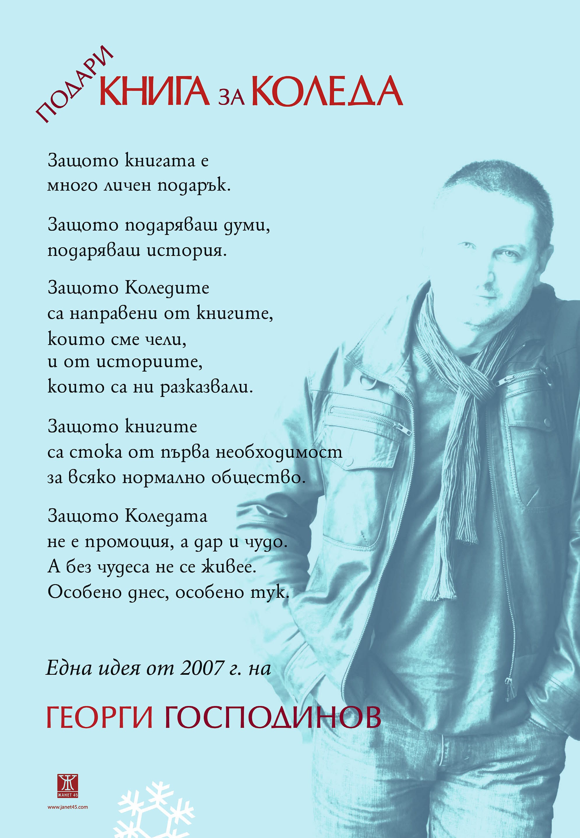 Подари книга за Коледа