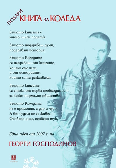 Подари книга за Коледа