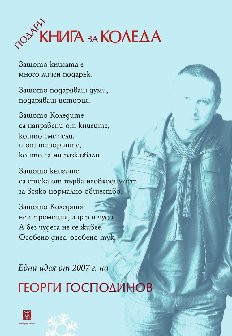 Подари книга за Коледа