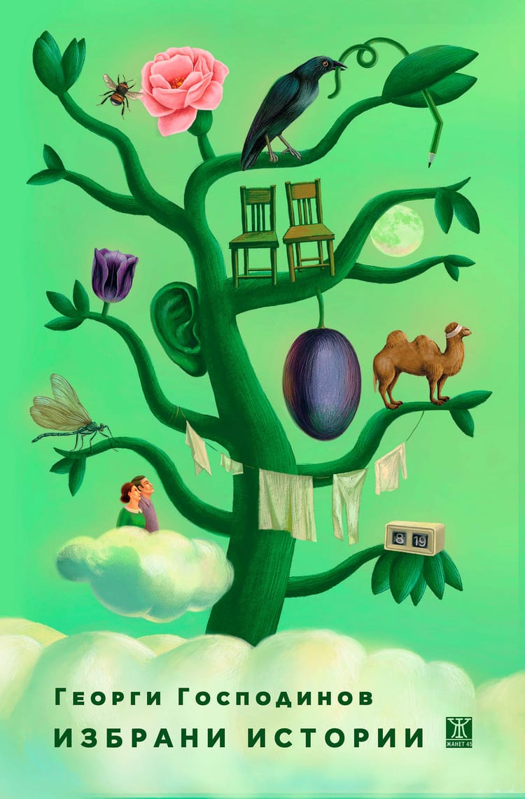 Избрани истории